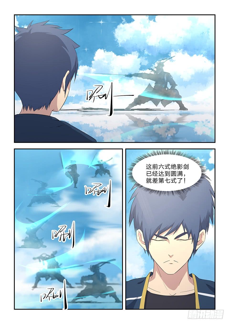 《一剑定干坤》六十二 内门第一弟子楚枫 第7页