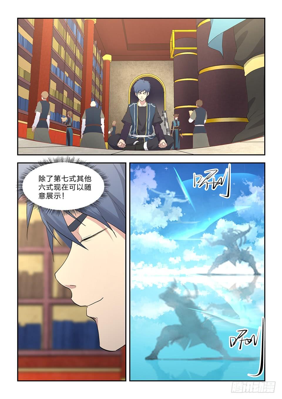 《一剑定干坤》六十二 内门第一弟子楚枫 第8页