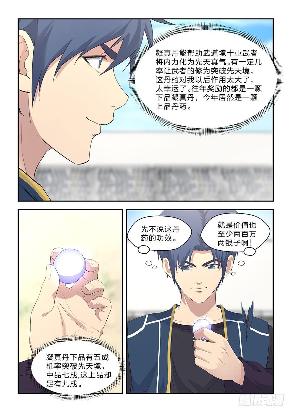《一剑定干坤》六十一 凝真丹 第11页
