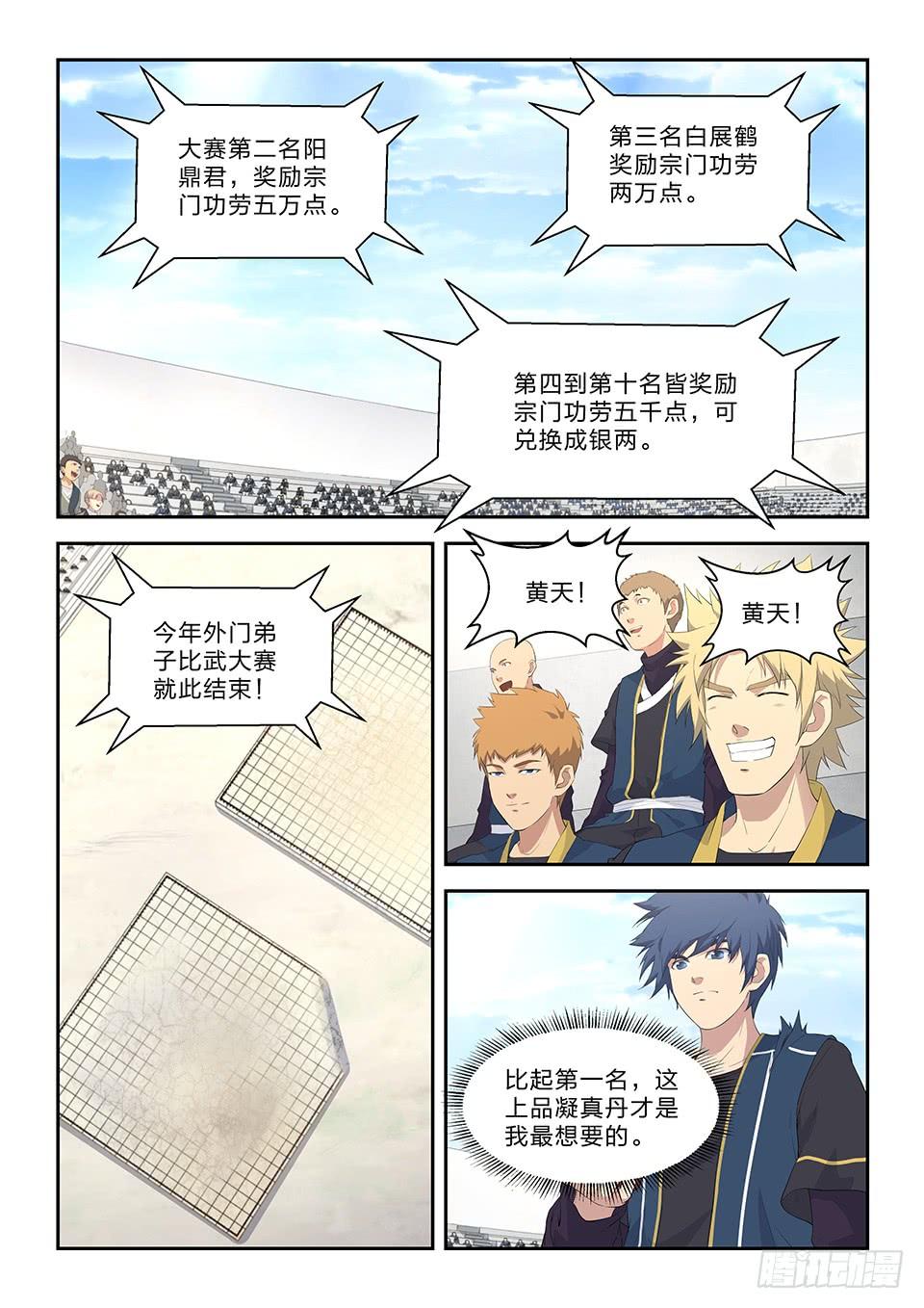《一剑定干坤》六十一 凝真丹 第12页