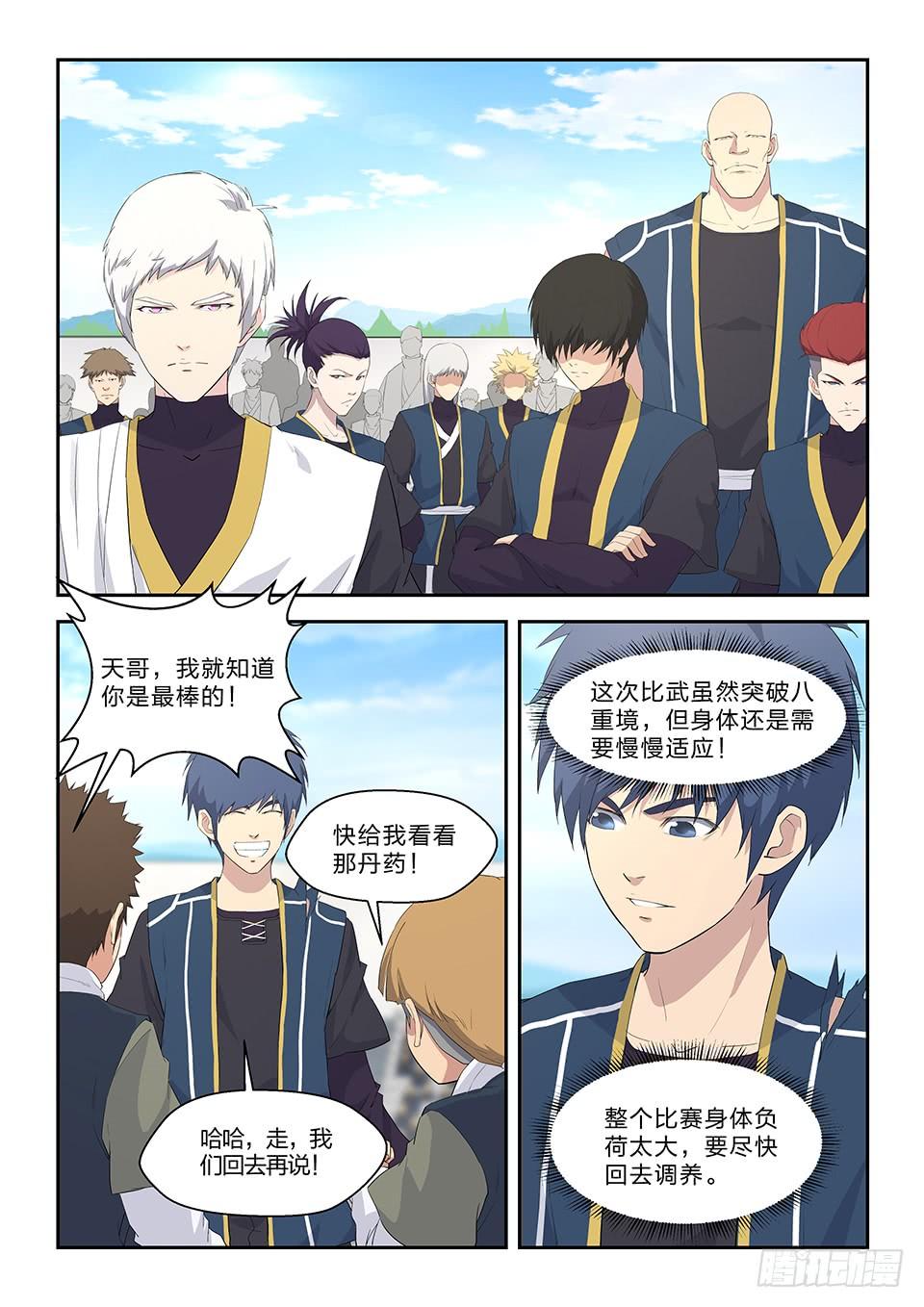 《一剑定干坤》六十一 凝真丹 第13页