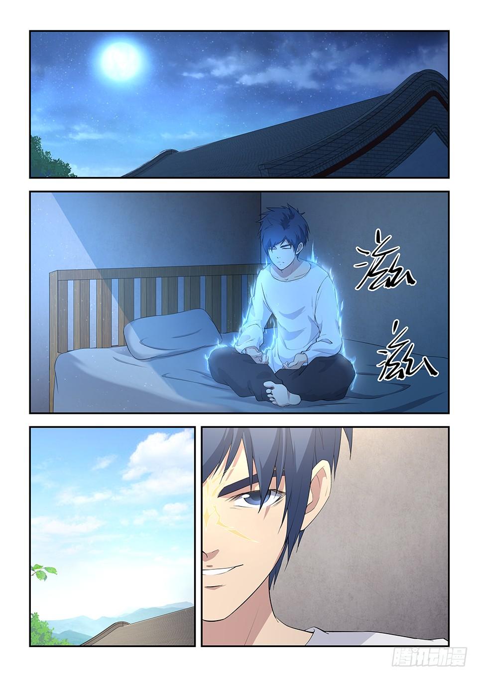 《一剑定干坤》六十一 凝真丹 第14页