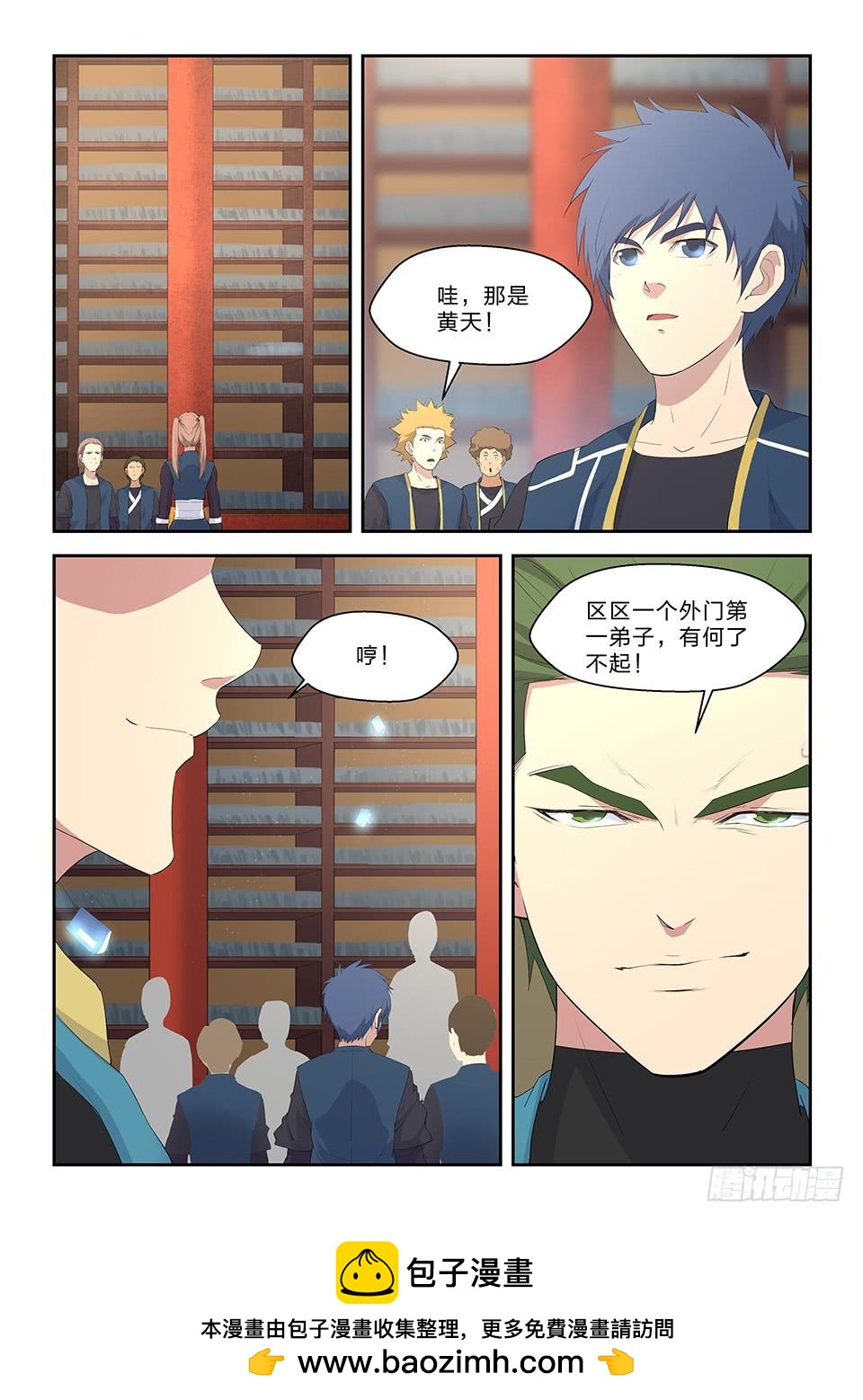 《一剑定干坤》六十一 凝真丹 第15页