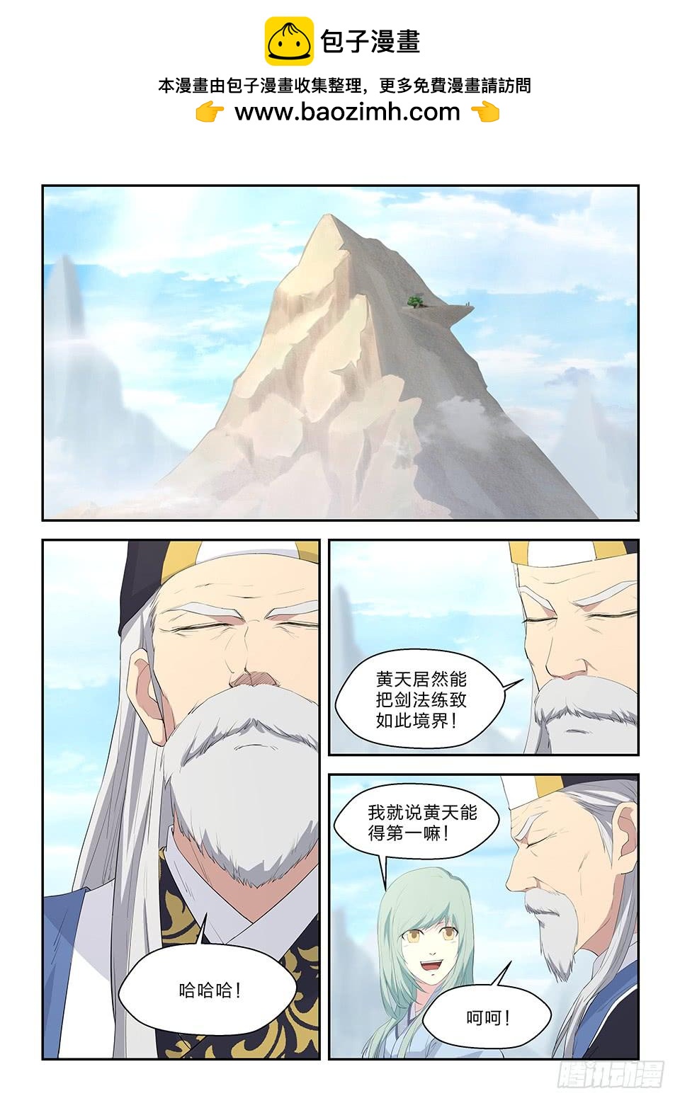 《一剑定干坤》六十一 凝真丹 第2页