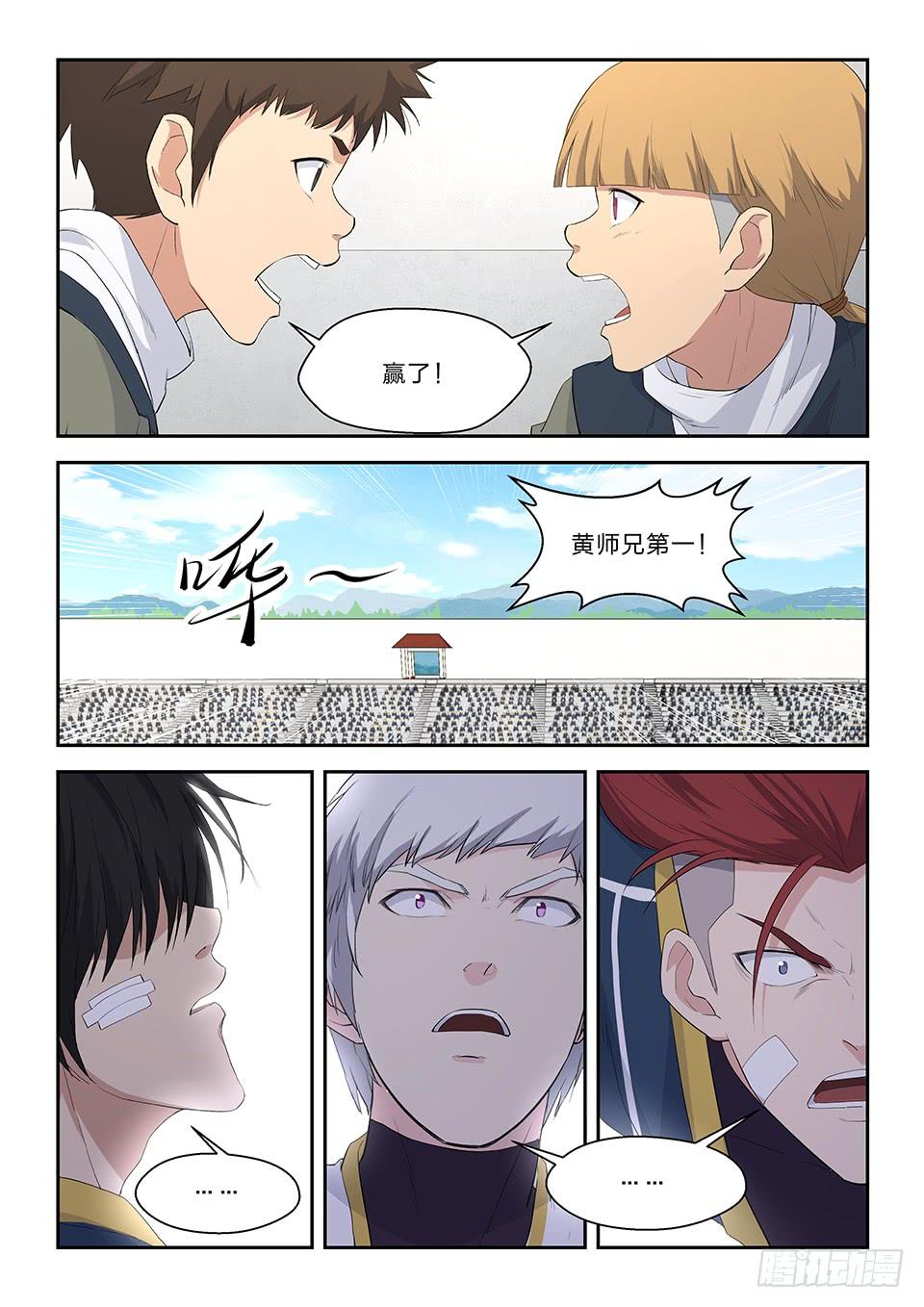 《一剑定干坤》六十一 凝真丹 第3页