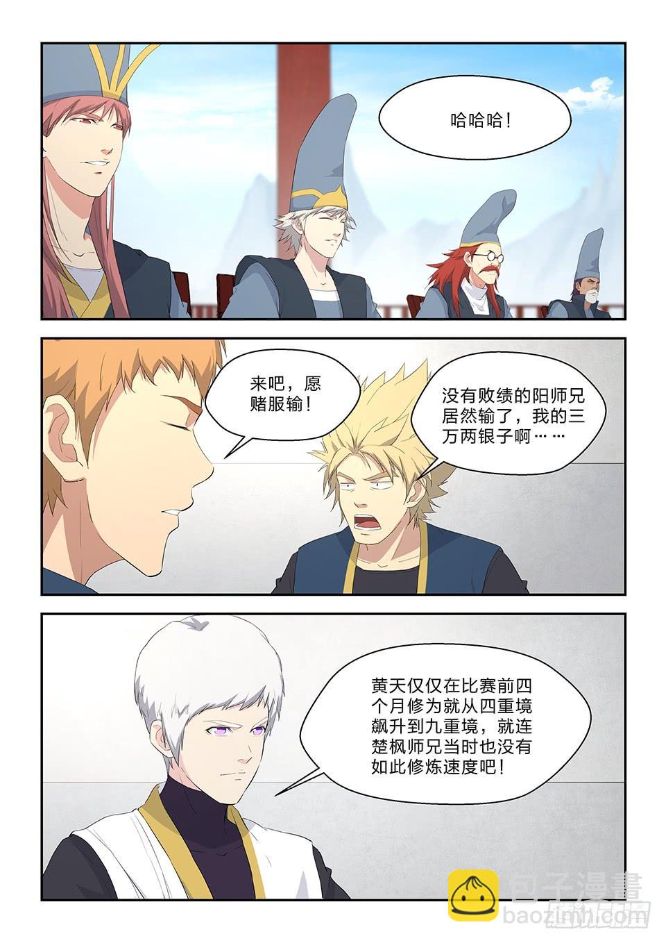 《一剑定干坤》六十一 凝真丹 第4页