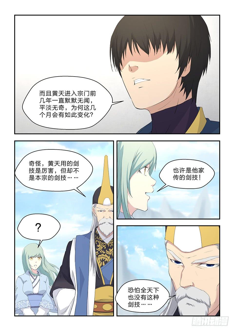 《一剑定干坤》六十一 凝真丹 第5页
