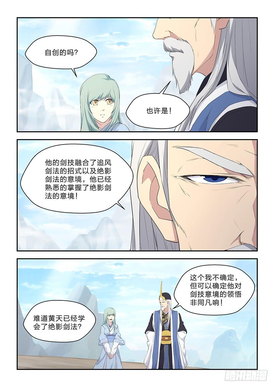 《一剑定干坤》六十一 凝真丹 第6页