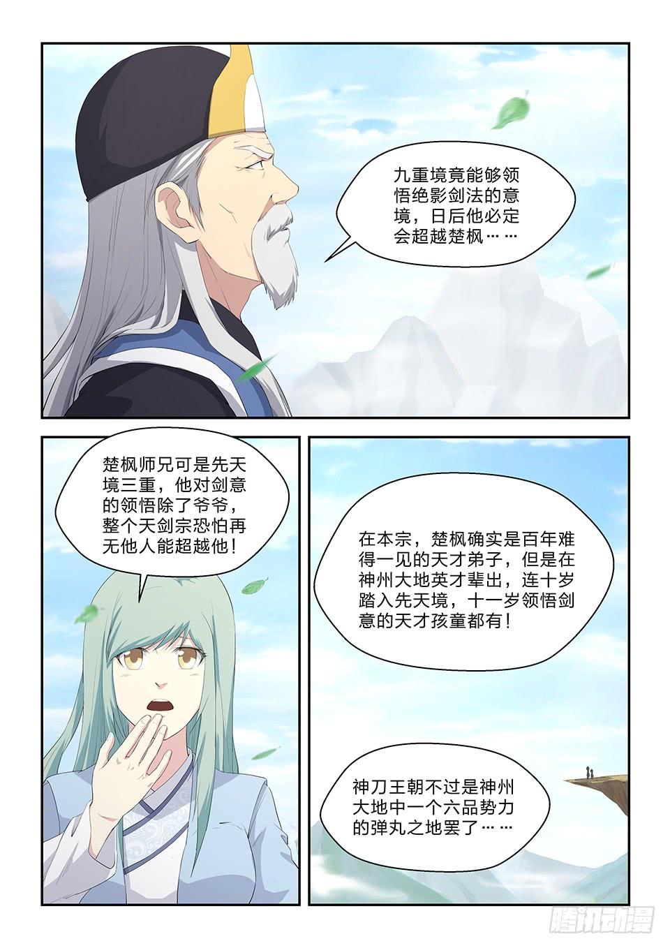 《一剑定干坤》六十一 凝真丹 第7页