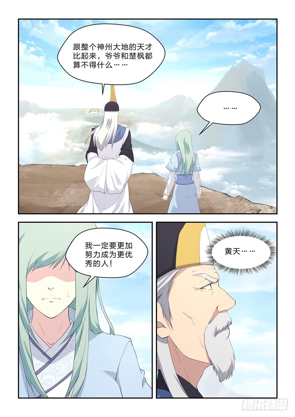 《一剑定干坤》六十一 凝真丹 第8页