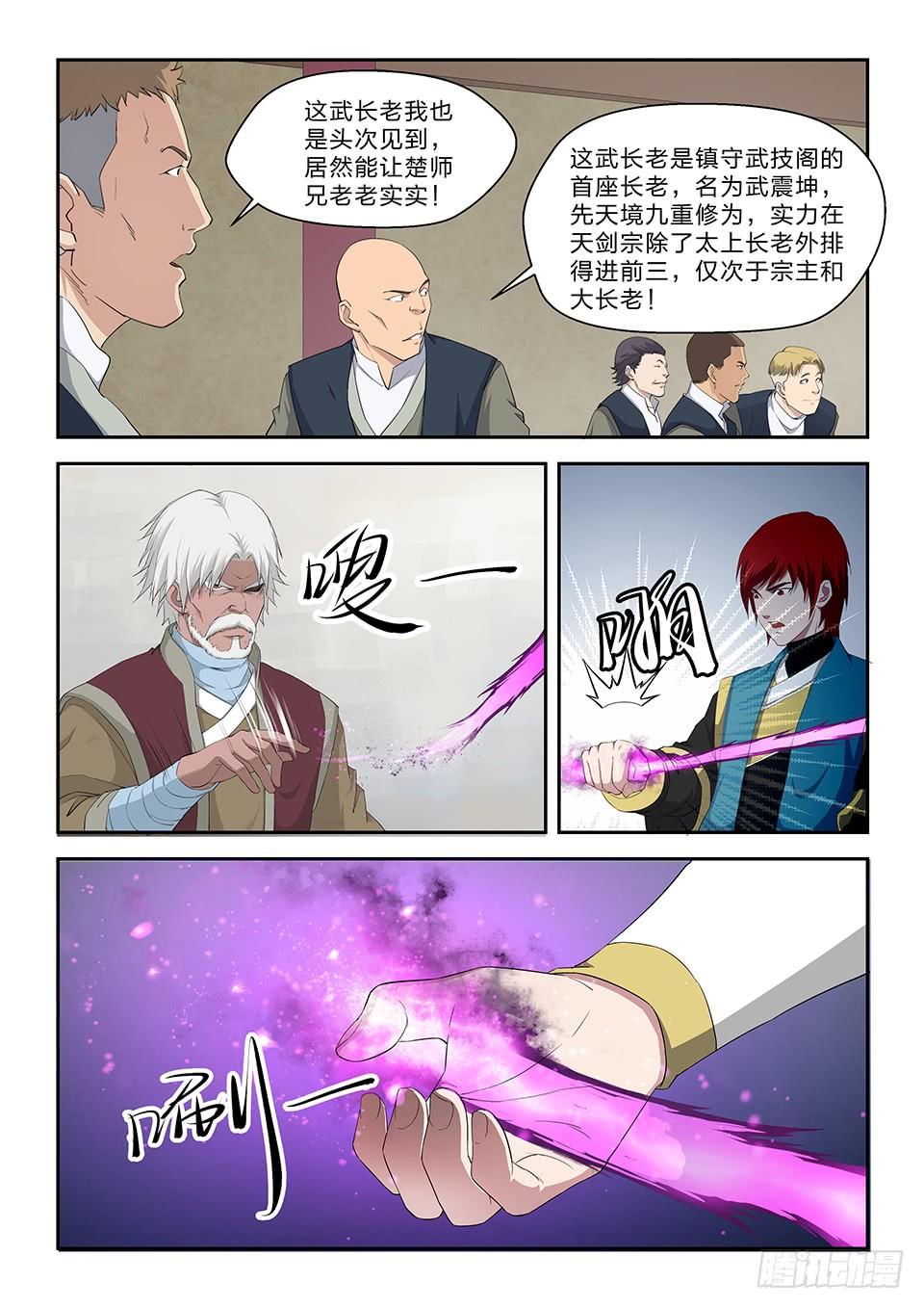 《一剑定干坤》六十四 一年之约 第10页
