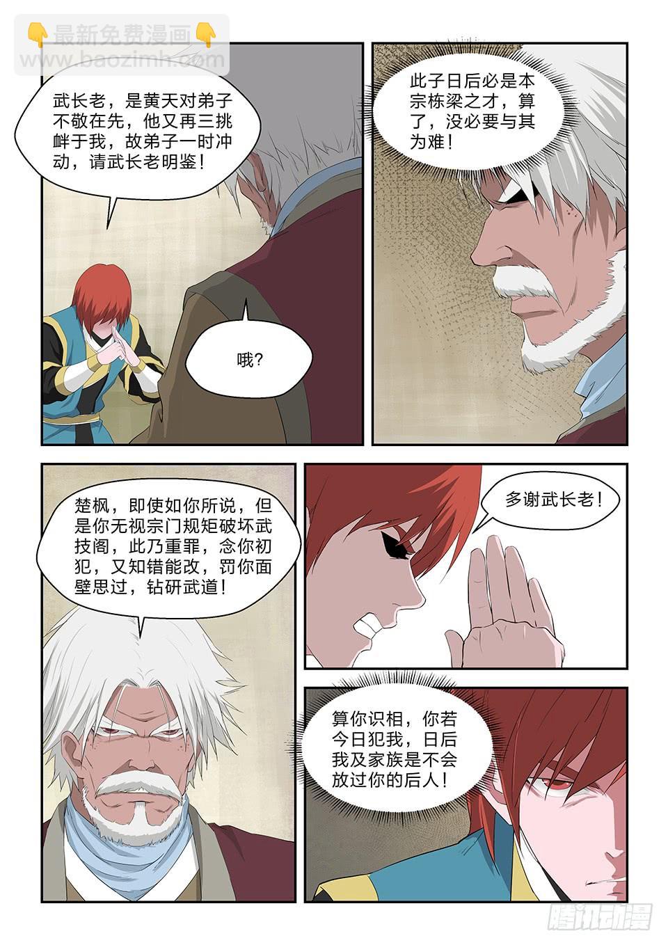 《一剑定干坤》六十四 一年之约 第11页