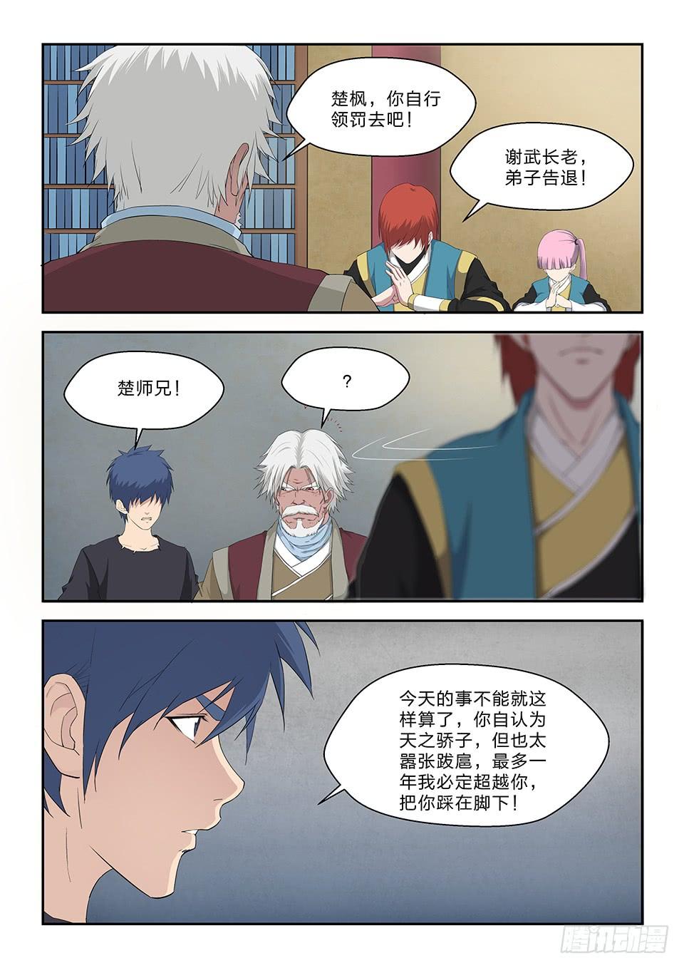 《一剑定干坤》六十四 一年之约 第12页