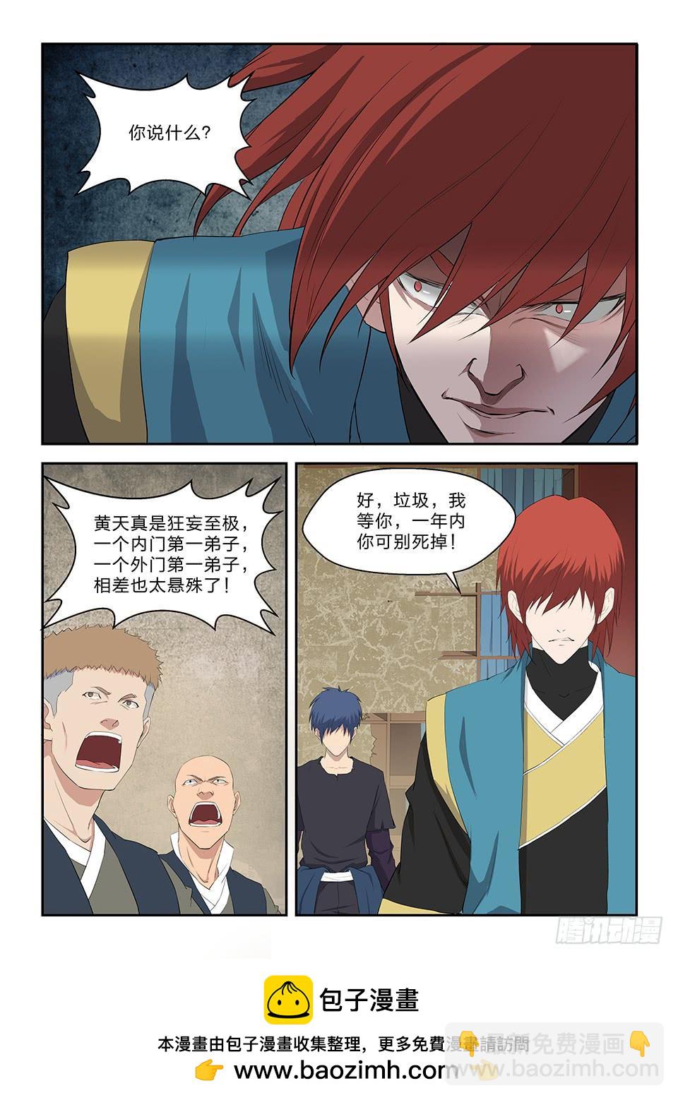 《一剑定干坤》六十四 一年之约 第13页