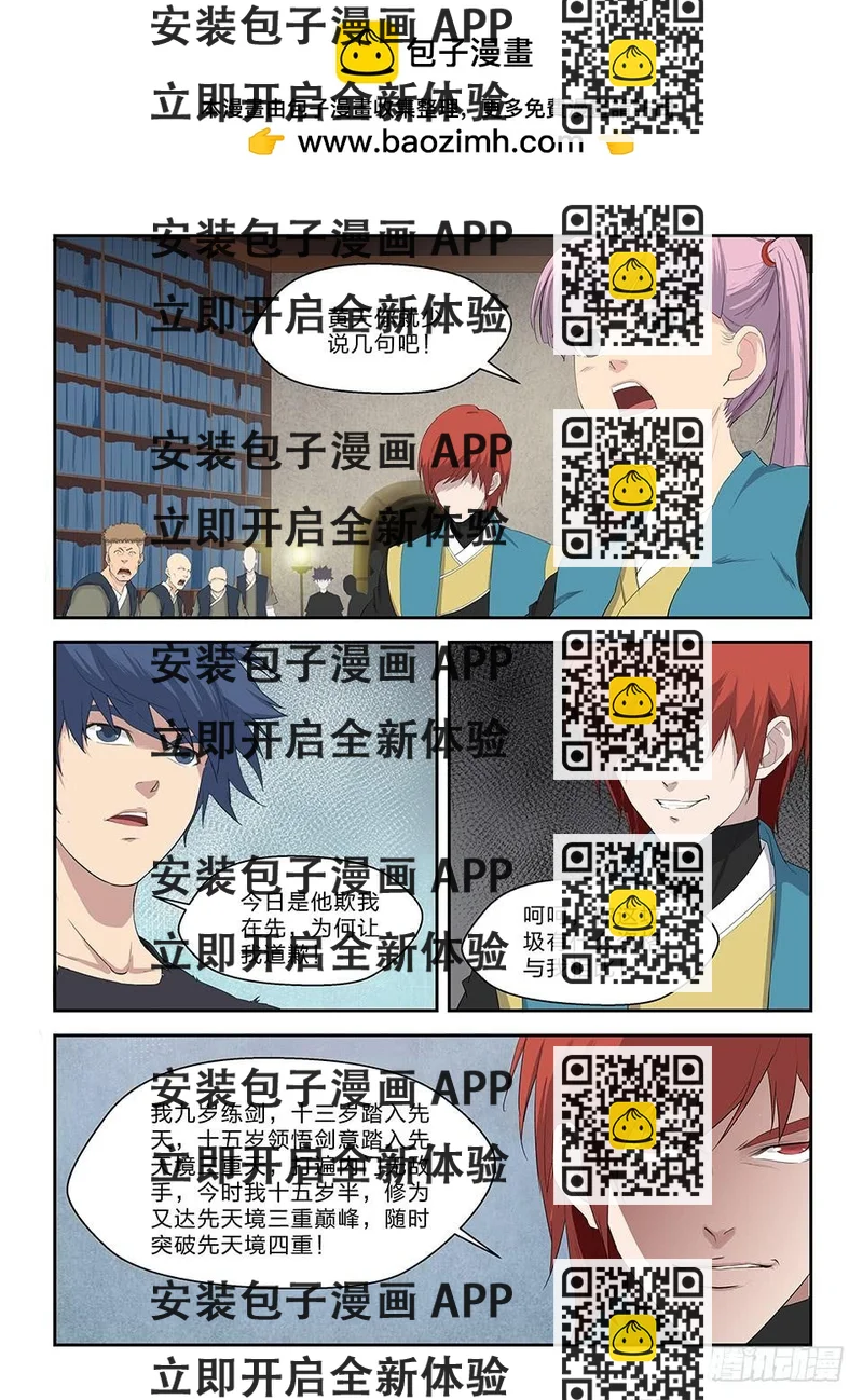 《一剑定干坤》六十四 一年之约 第2页