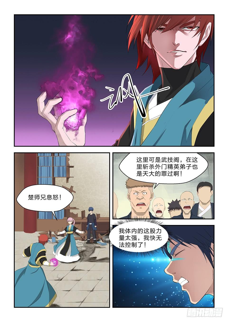 《一剑定干坤》六十四 一年之约 第5页