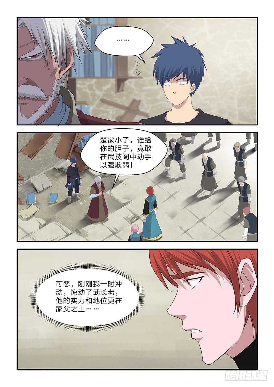 《一剑定干坤》六十四 一年之约 第9页