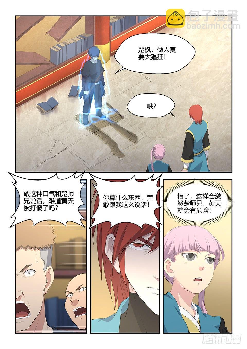 《一剑定干坤》六十三 愤怒的楚枫 第10页