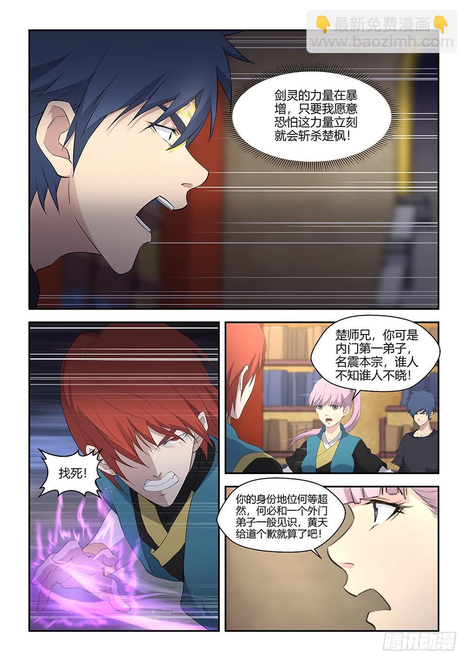《一剑定干坤》六十三 愤怒的楚枫 第11页