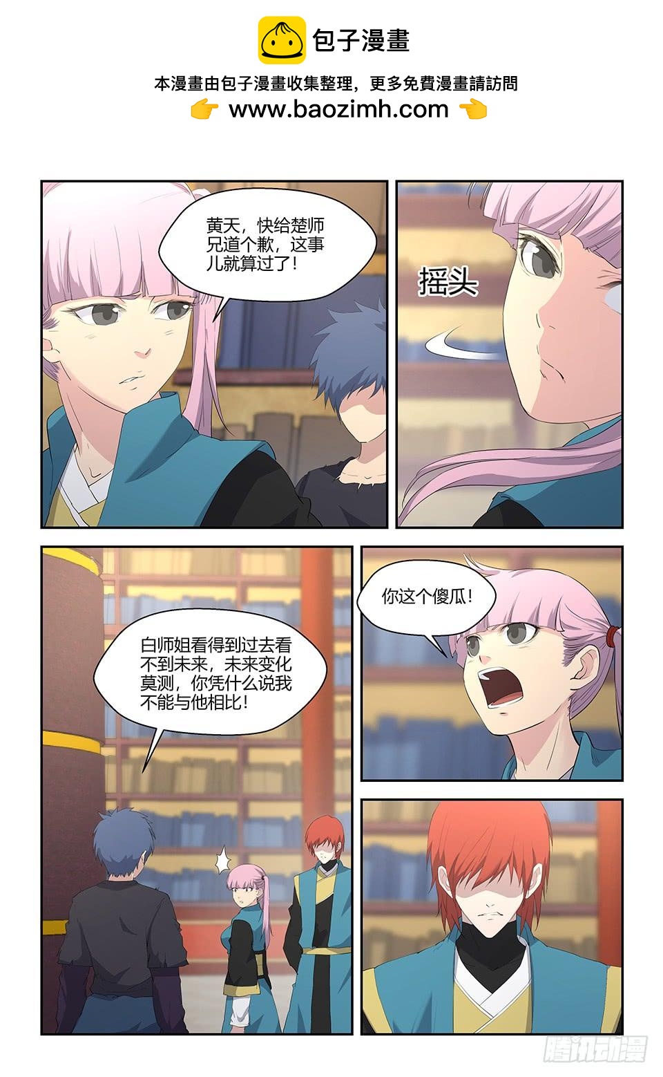 《一剑定干坤》六十三 愤怒的楚枫 第12页