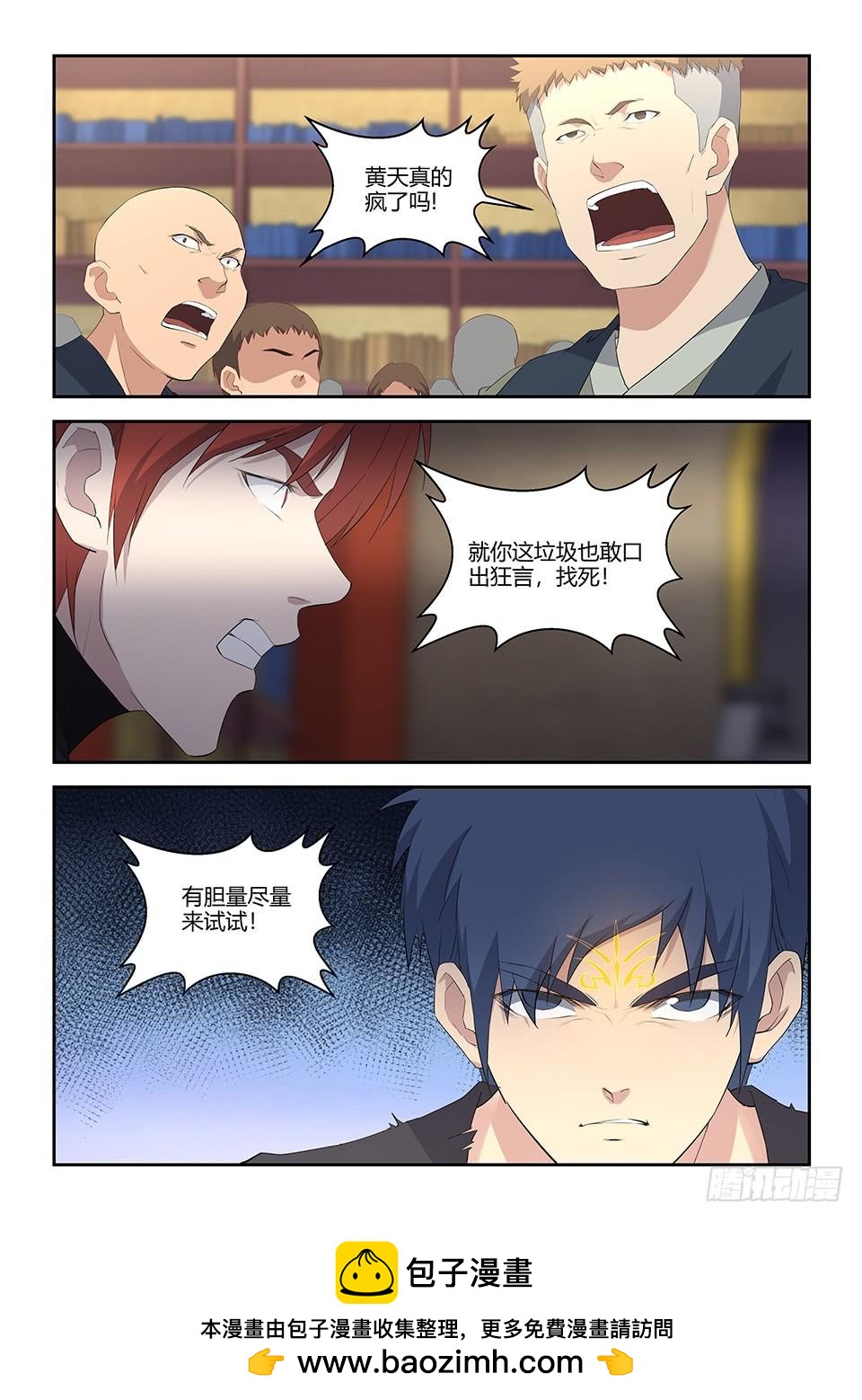 《一剑定干坤》六十三 愤怒的楚枫 第13页