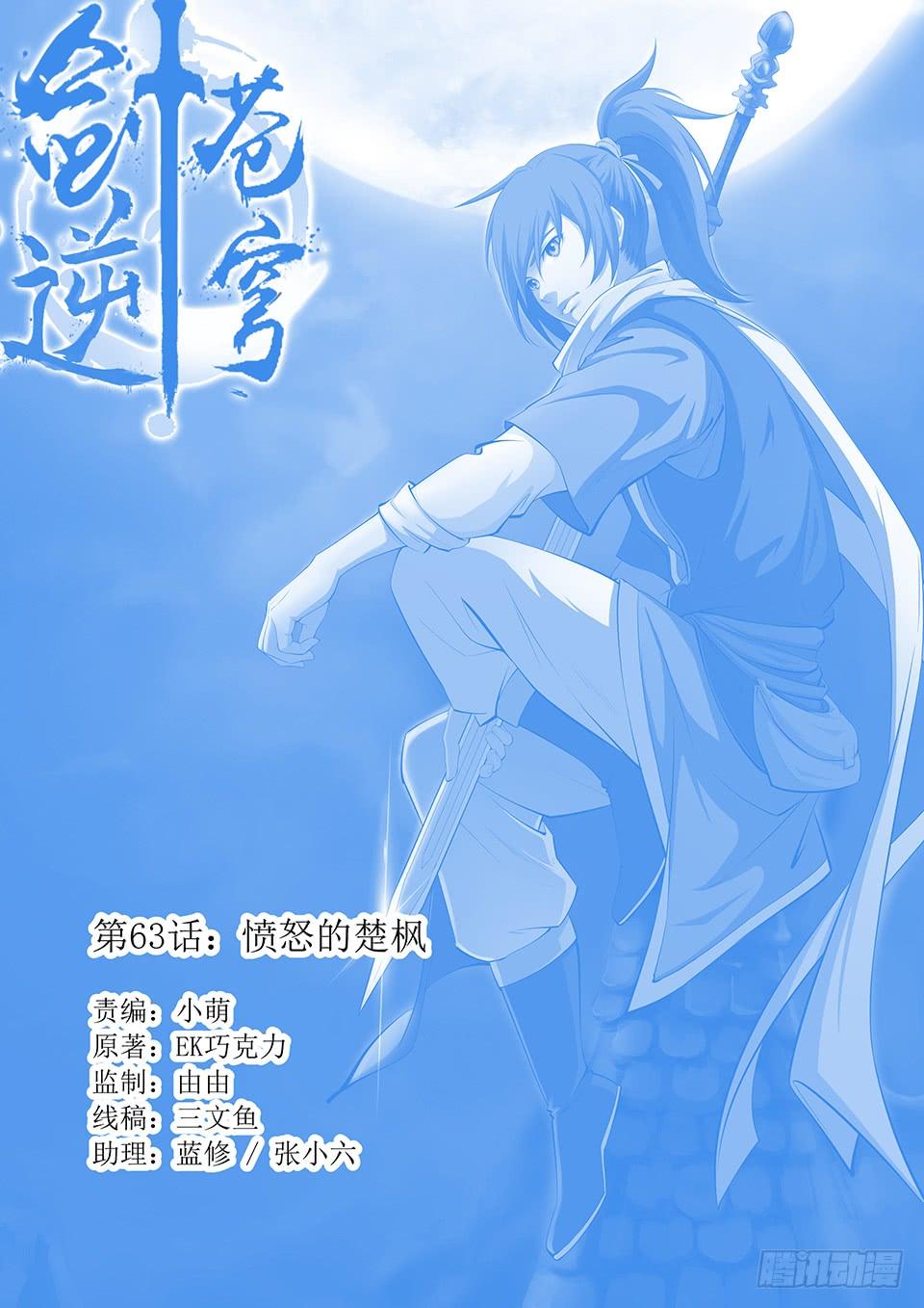 《一剑定干坤》六十三 愤怒的楚枫 第1页