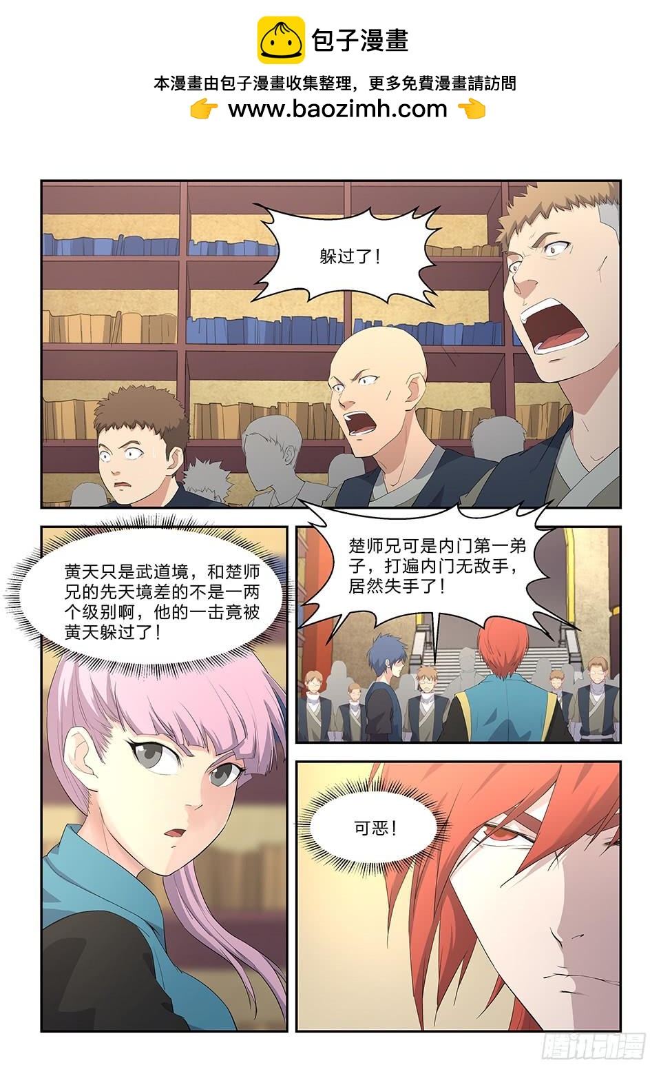 《一剑定干坤》六十三 愤怒的楚枫 第2页