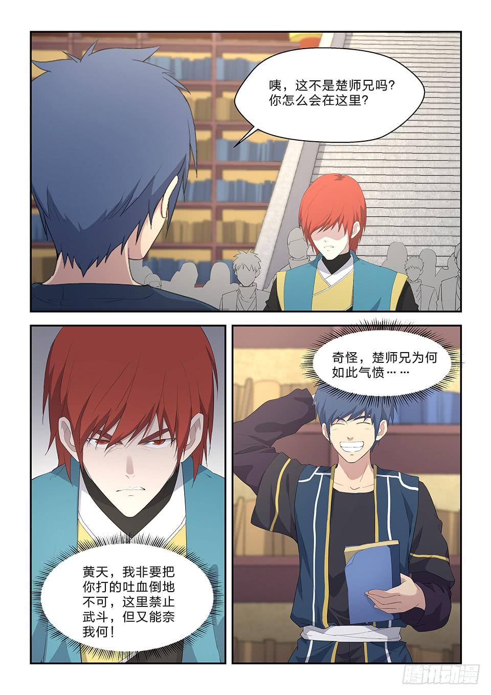 《一剑定干坤》六十三 愤怒的楚枫 第3页