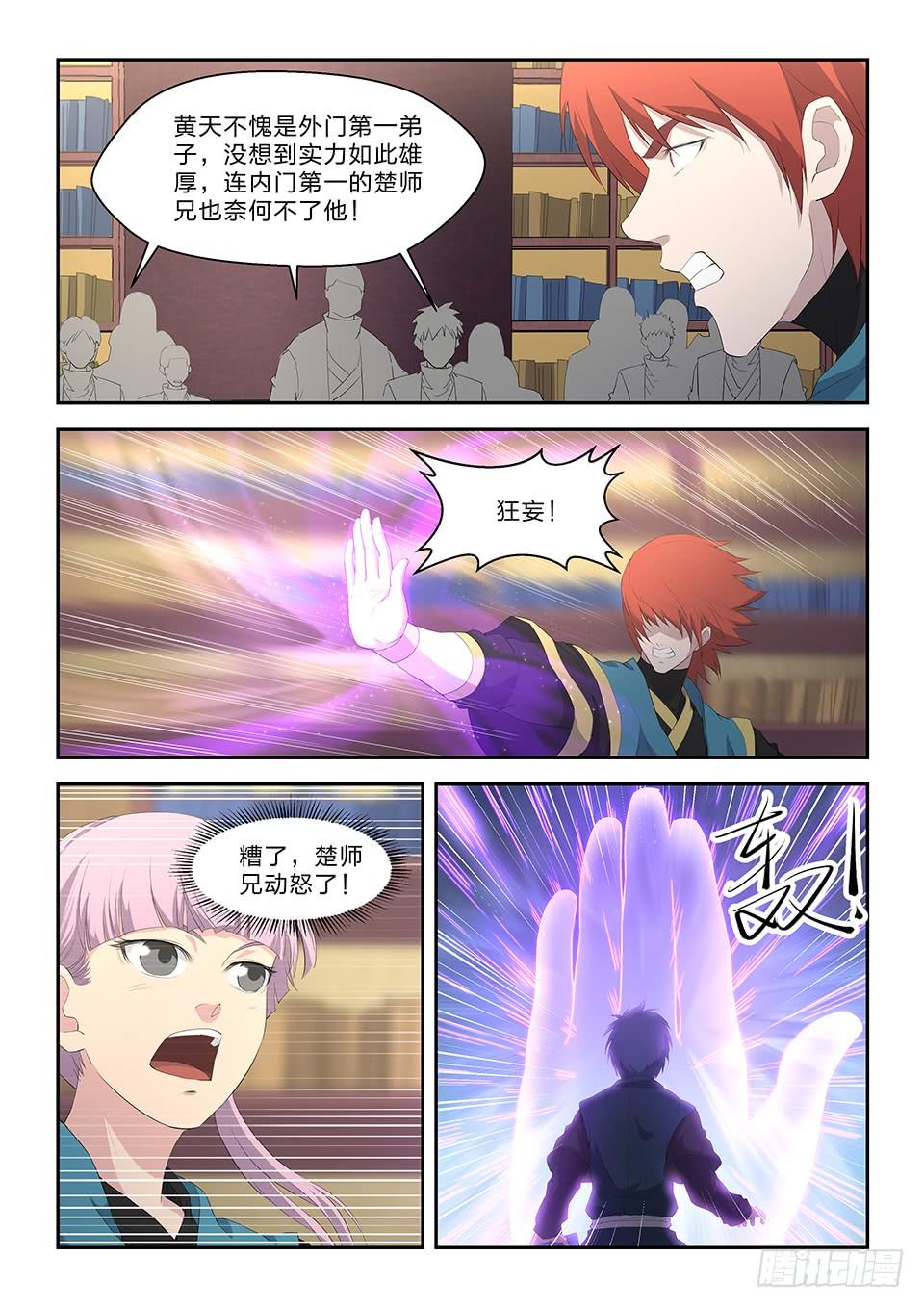 《一剑定干坤》六十三 愤怒的楚枫 第4页