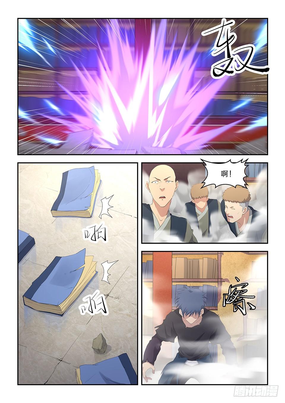 《一剑定干坤》六十三 愤怒的楚枫 第7页