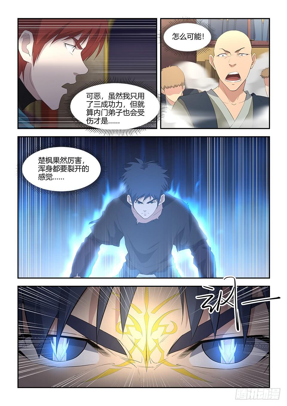 《一剑定干坤》六十三 愤怒的楚枫 第8页