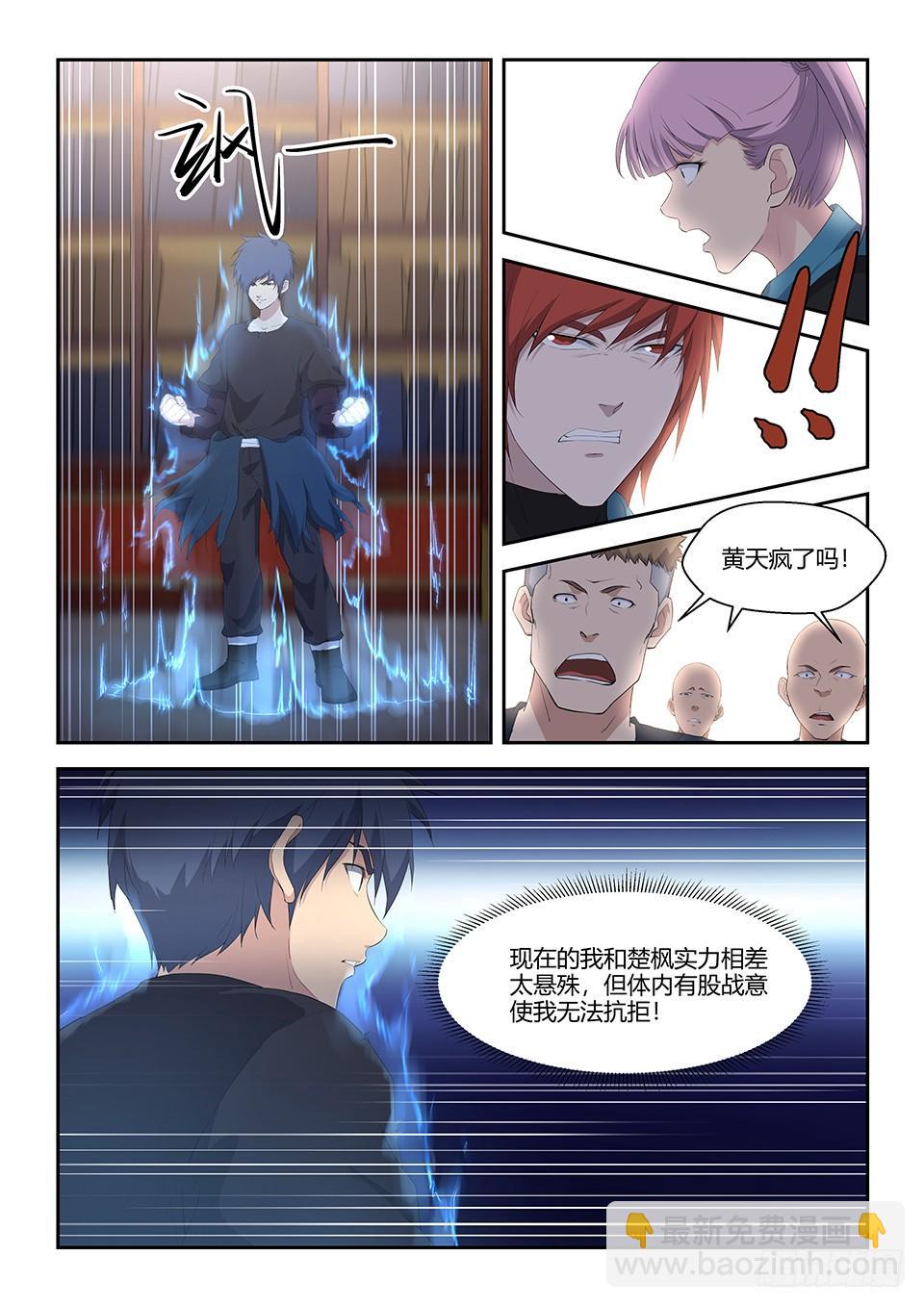 《一剑定干坤》六十三 愤怒的楚枫 第9页