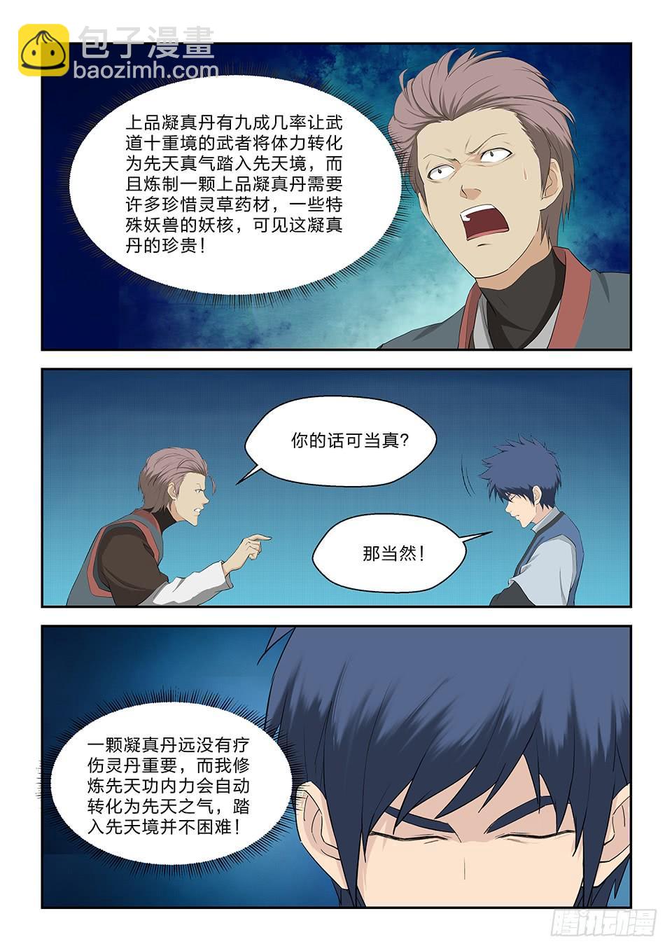 《一剑定干坤》六十五 神秘残卷 第10页