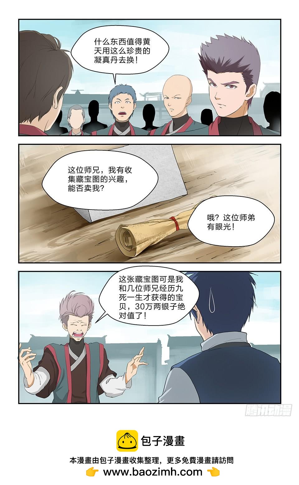 《一剑定干坤》六十五 神秘残卷 第11页