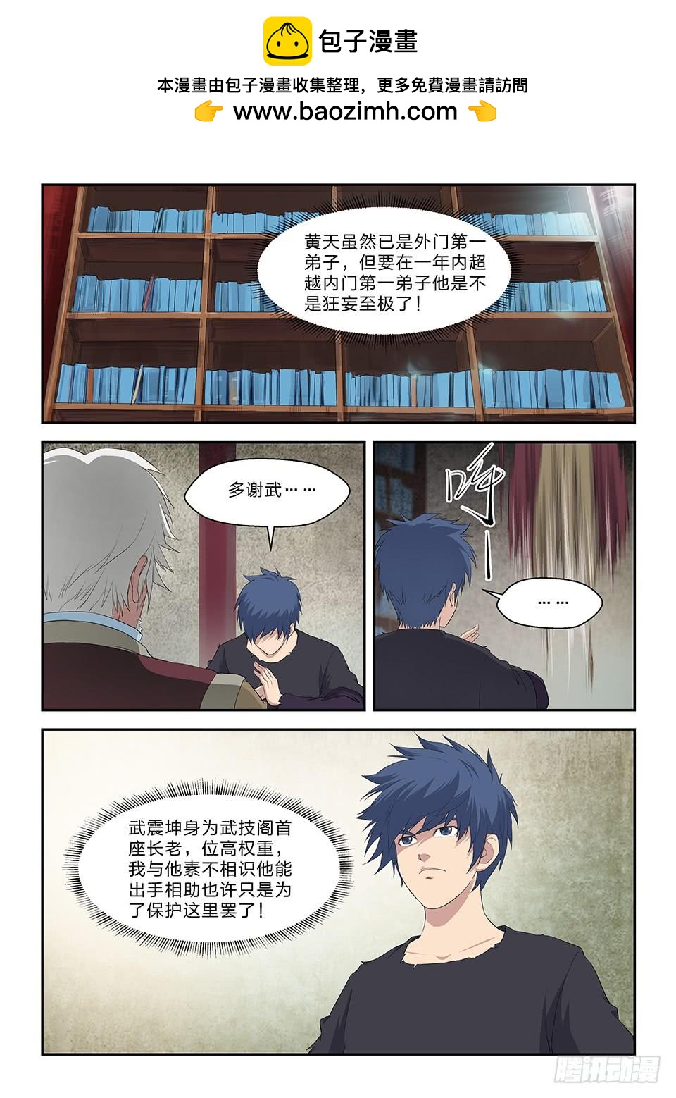 《一剑定干坤》六十五 神秘残卷 第2页