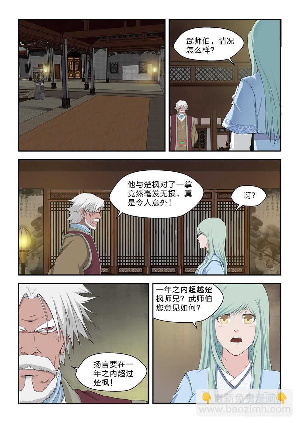 《一剑定干坤》六十五 神秘残卷 第3页