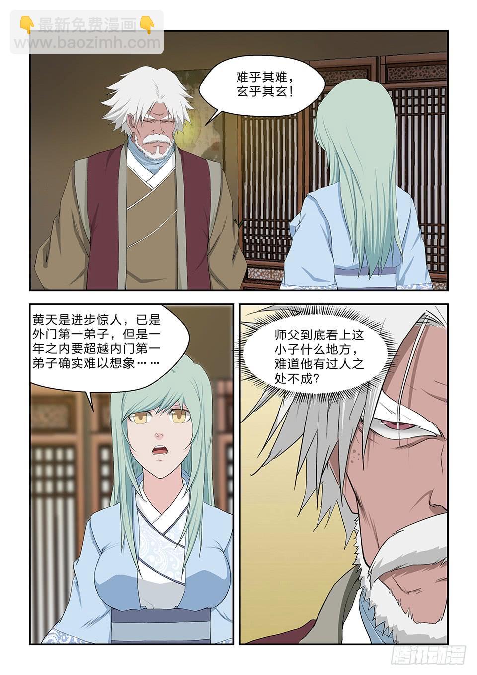 《一剑定干坤》六十五 神秘残卷 第4页