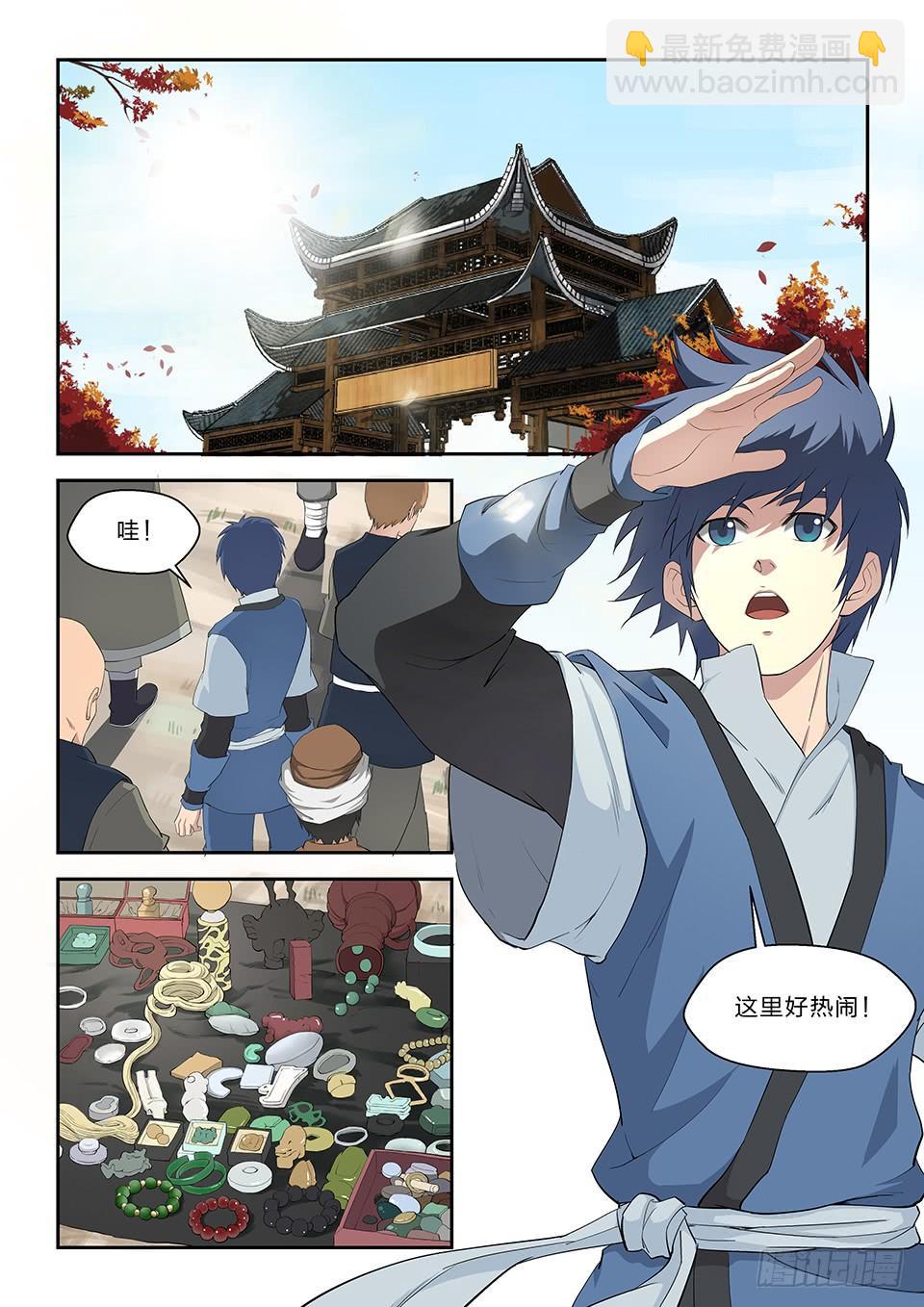 《一剑定干坤》六十五 神秘残卷 第5页