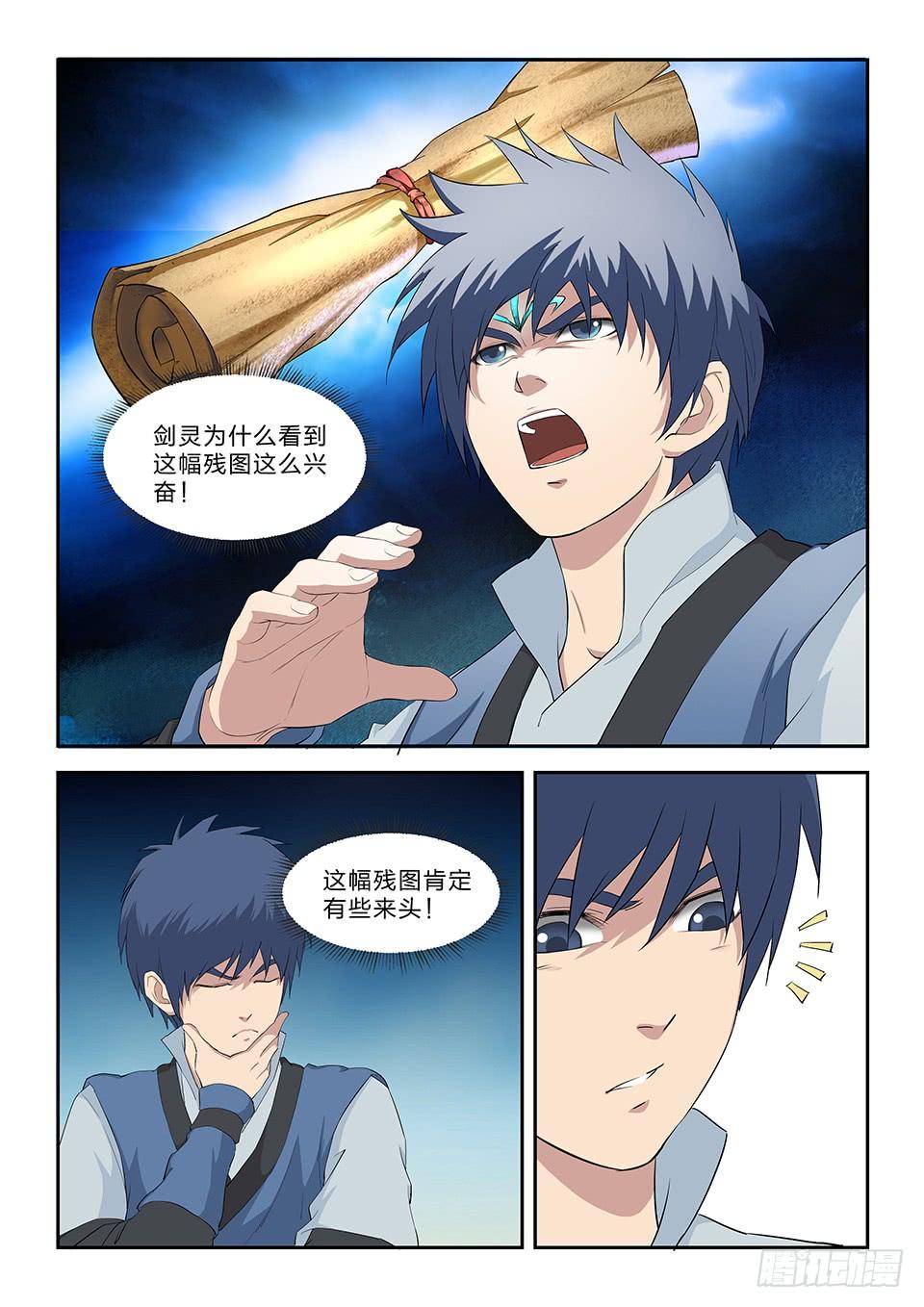 《一剑定干坤》六十五 神秘残卷 第7页