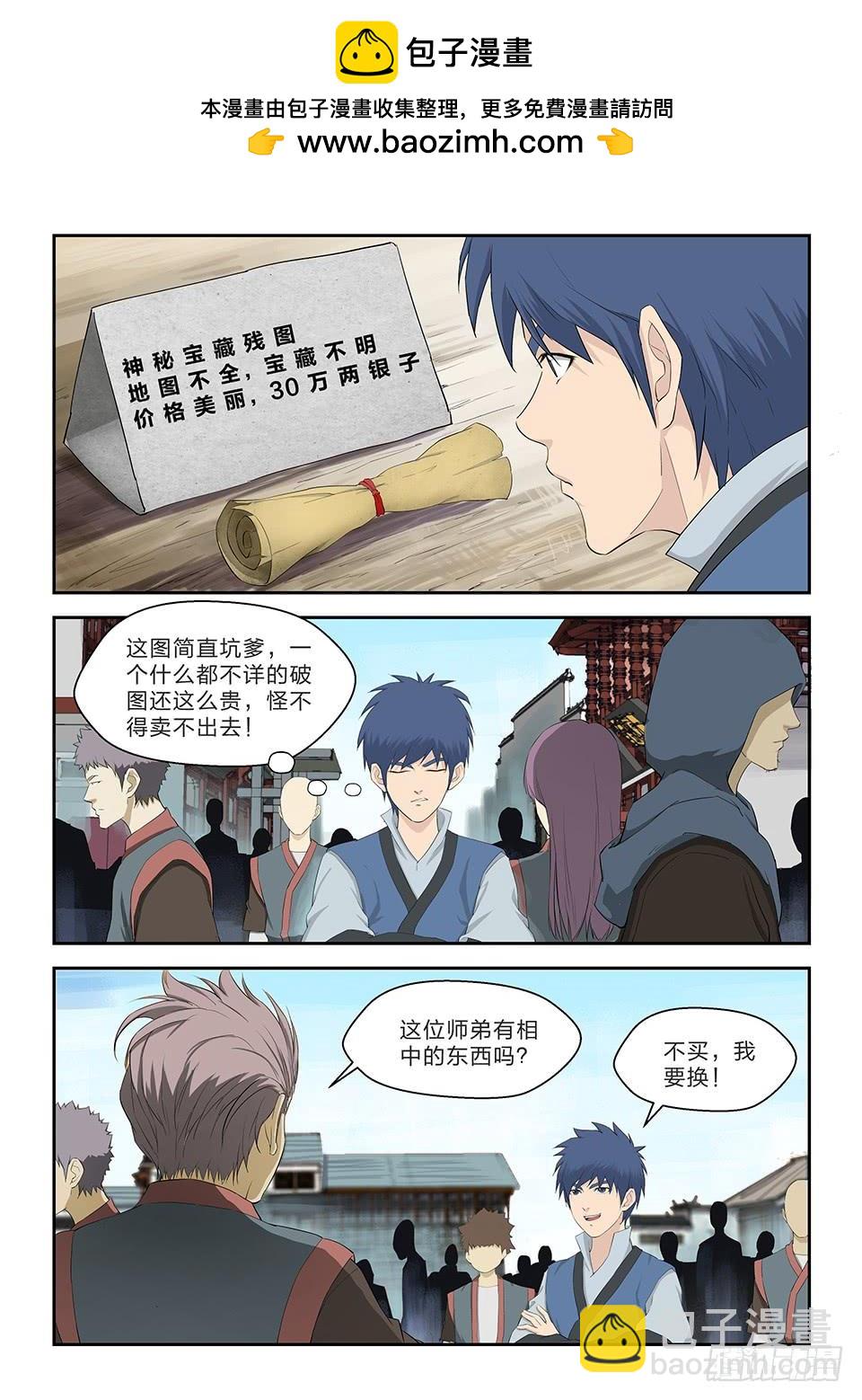 《一剑定干坤》六十五 神秘残卷 第8页