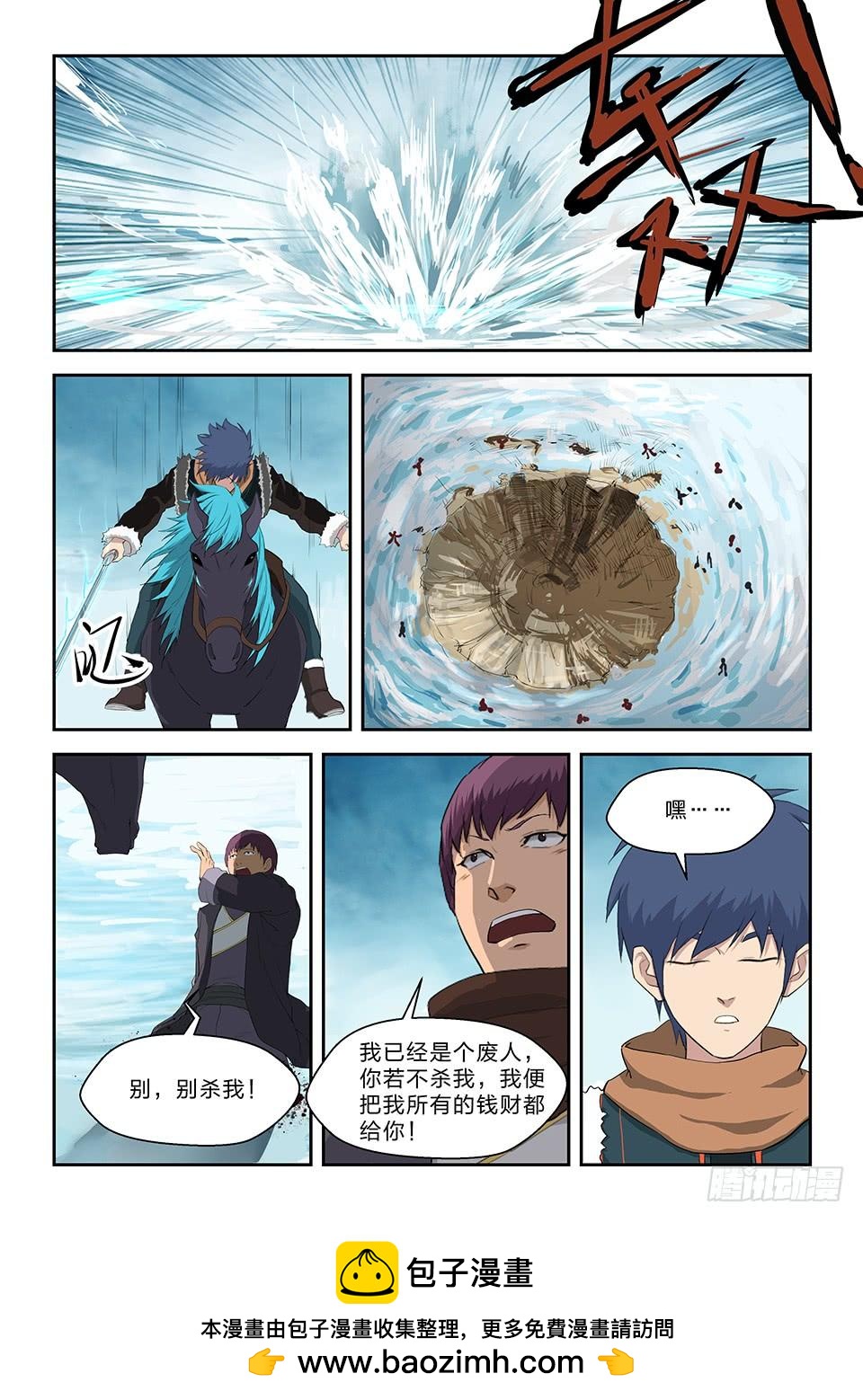 《一剑定干坤》六十七 大获全胜 第11页