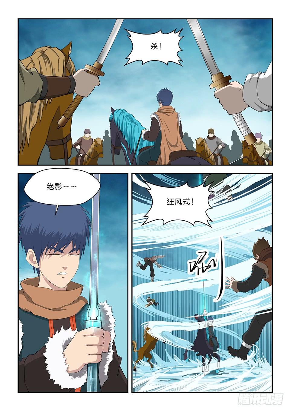 《一剑定干坤》六十七 大获全胜 第6页