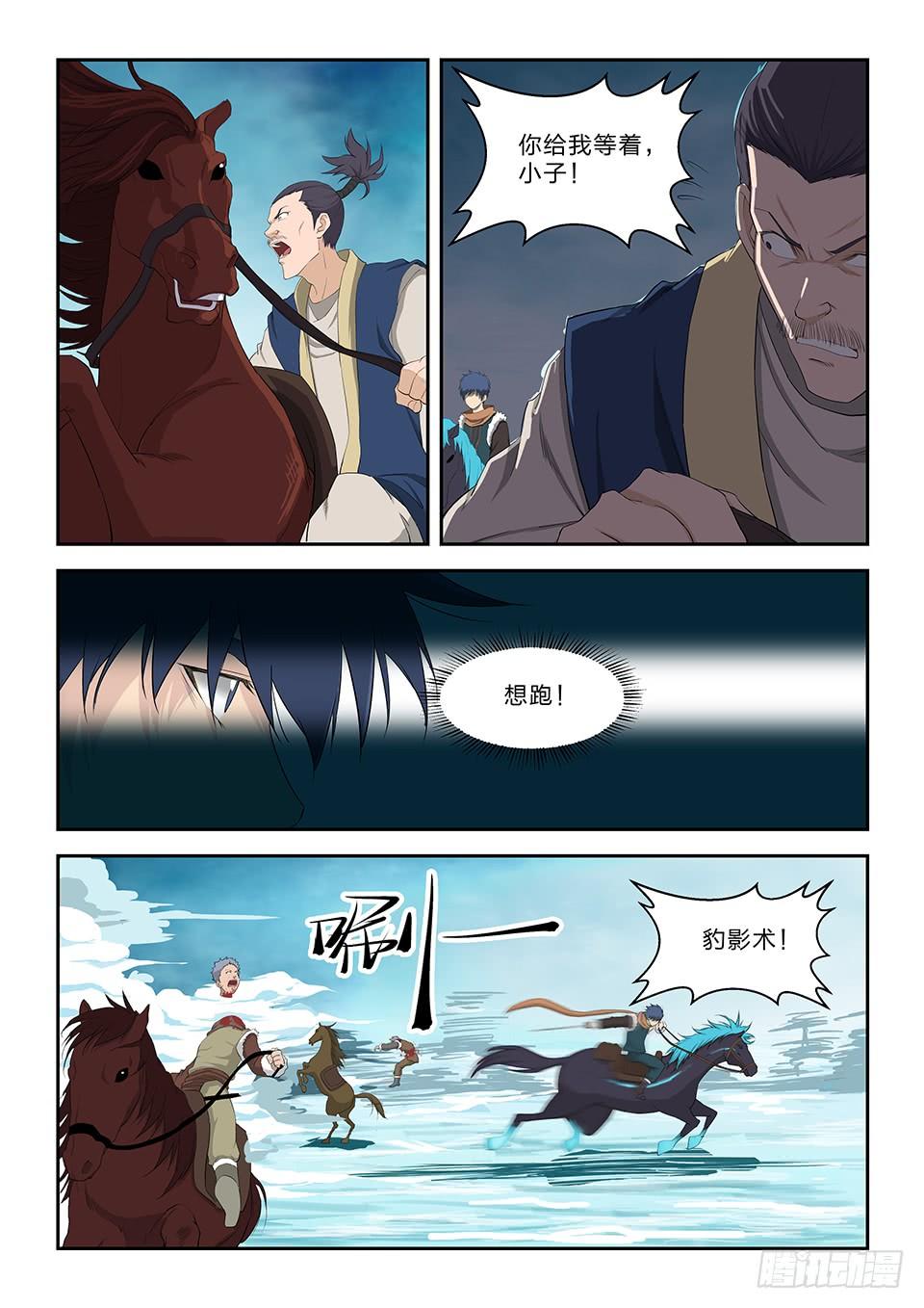 《一剑定干坤》六十七 大获全胜 第8页