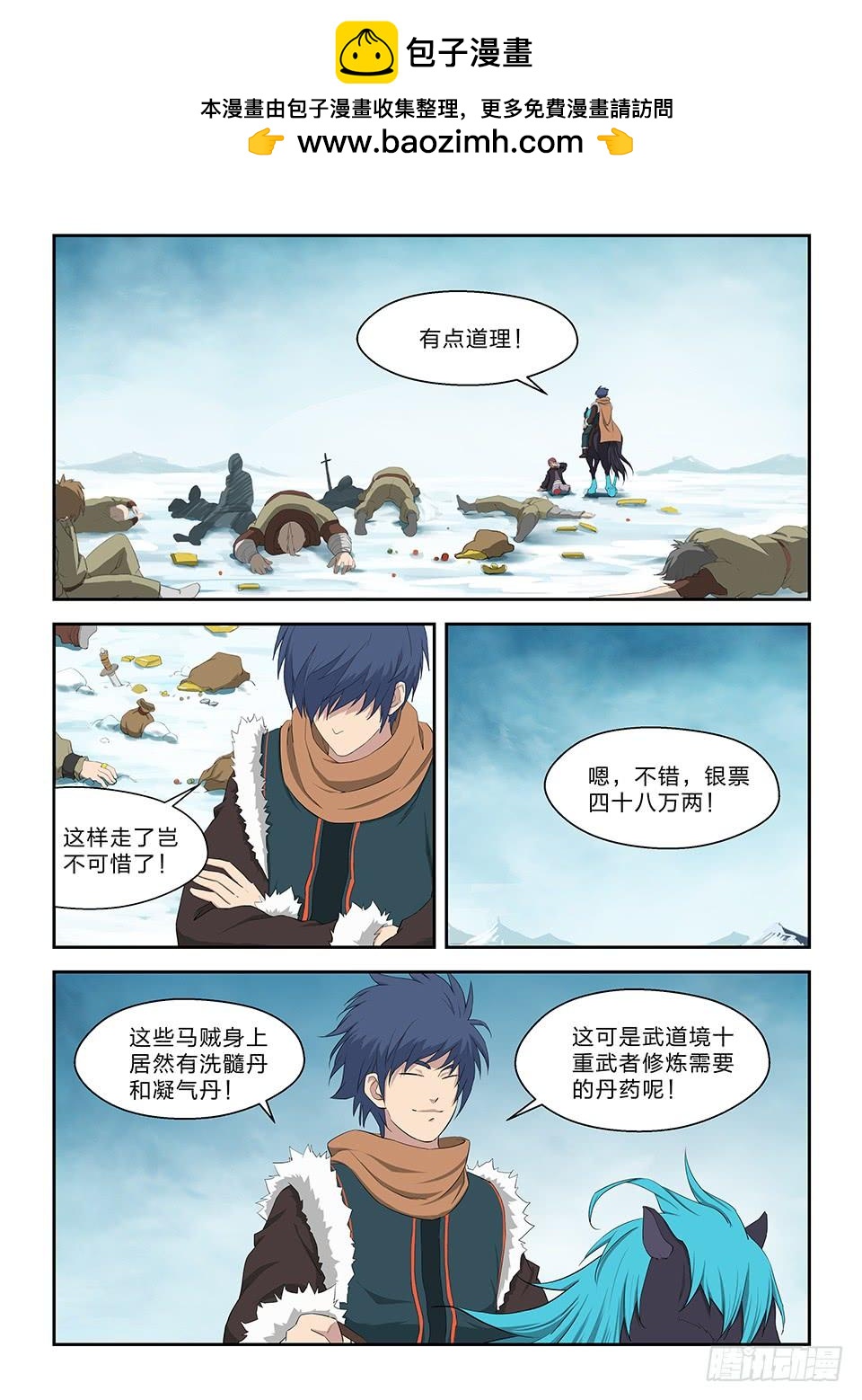 《一剑定干坤》六十八 巨大收获 第2页