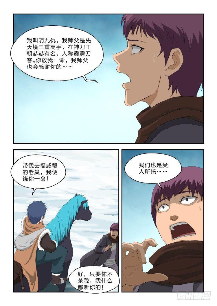 《一剑定干坤》六十八 巨大收获 第4页