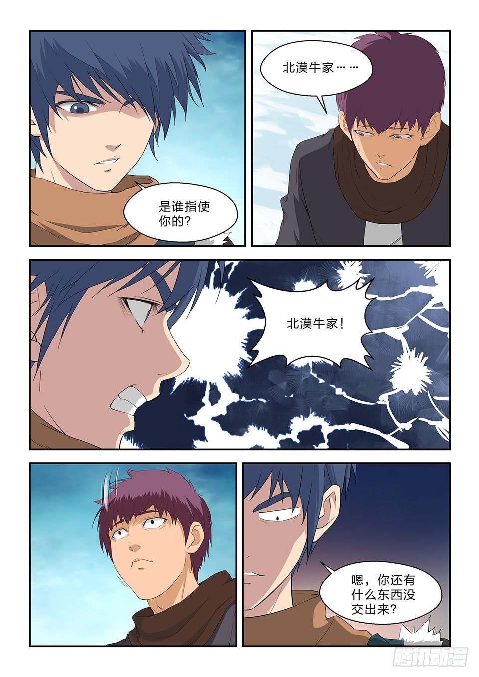 《一剑定干坤》六十八 巨大收获 第5页