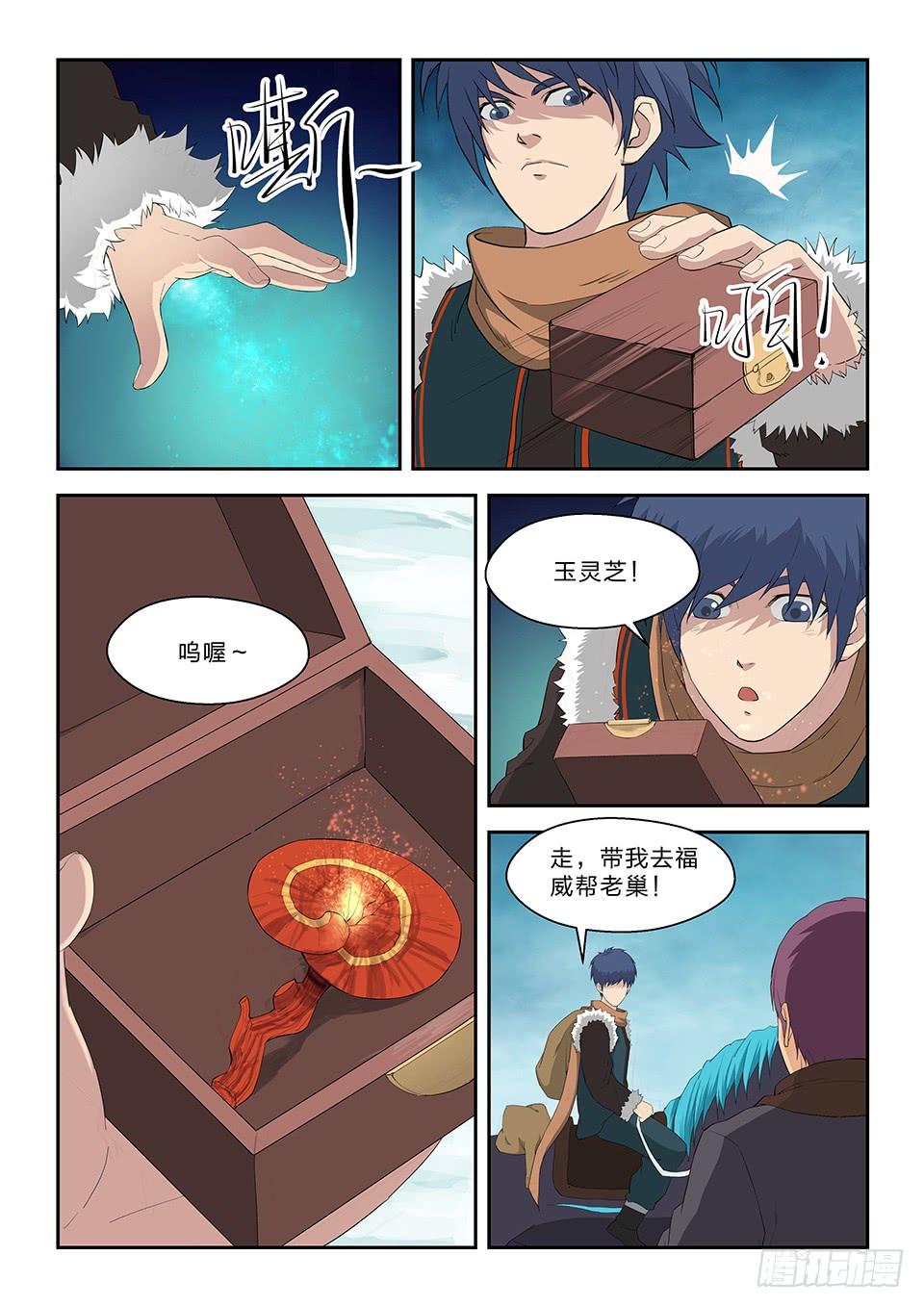 《一剑定干坤》六十八 巨大收获 第7页