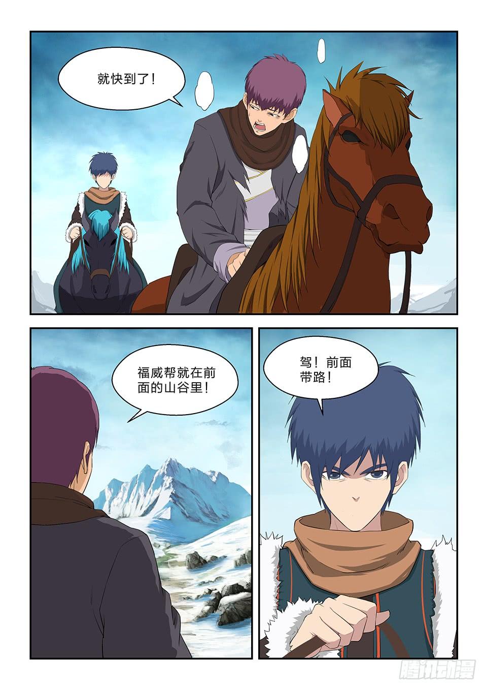 《一剑定干坤》六十八 巨大收获 第8页