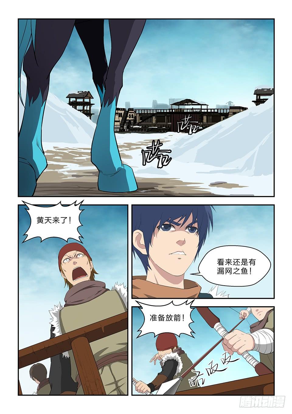 《一剑定干坤》六十八 巨大收获 第9页