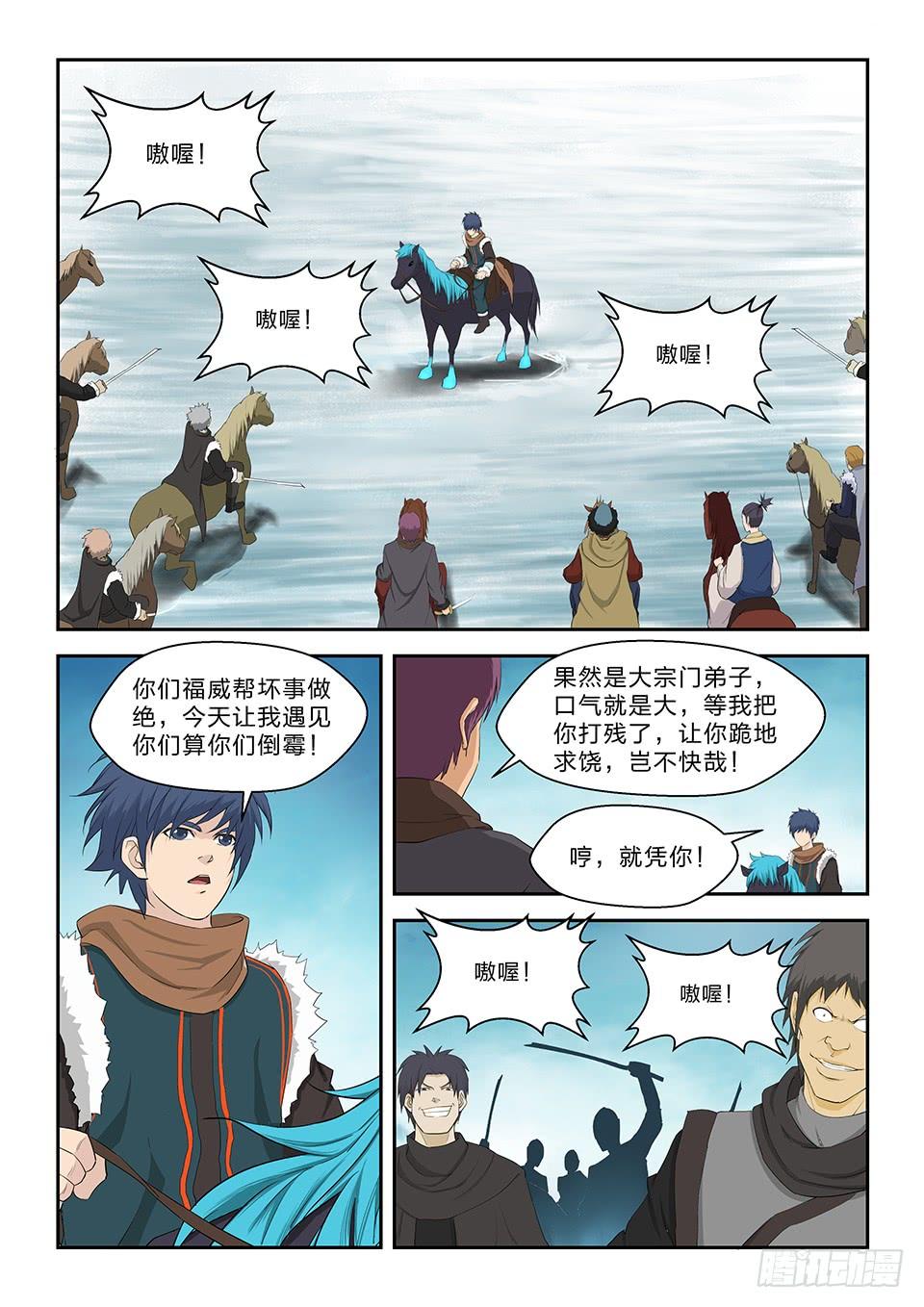 《一剑定干坤》六十六 半路拦截 第10页